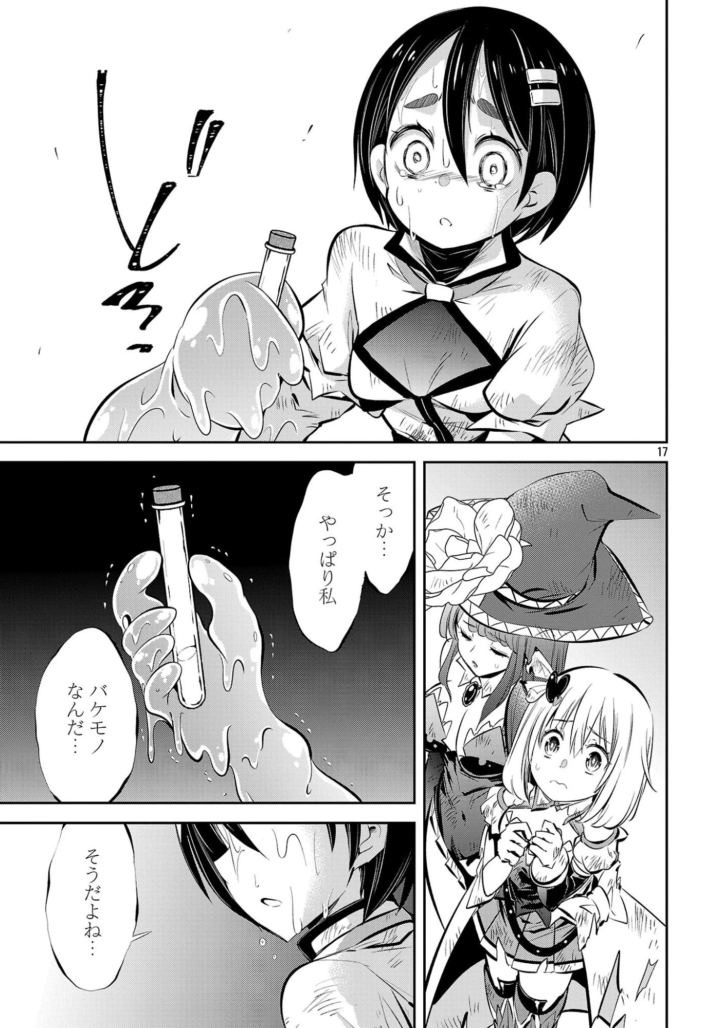 もうやめて回復しないで賢者様! 第28話 - 19