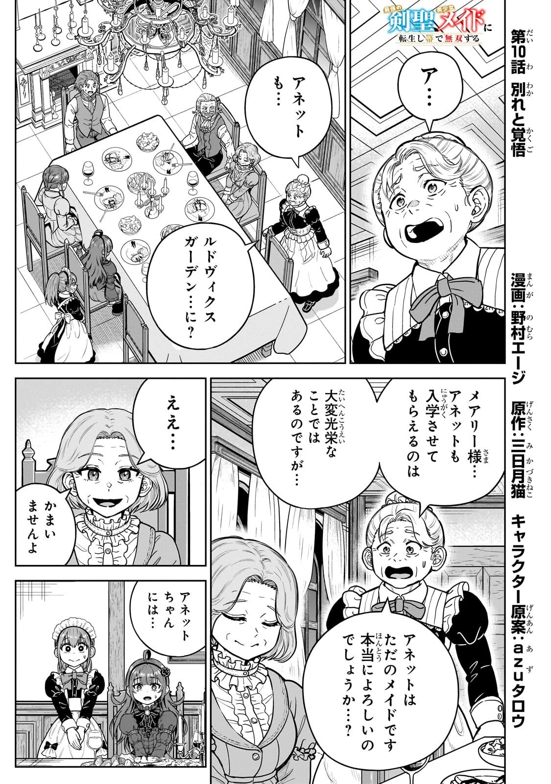 最強の剣聖、美少女メイドに転生し箒で無双する 第10話 - 1