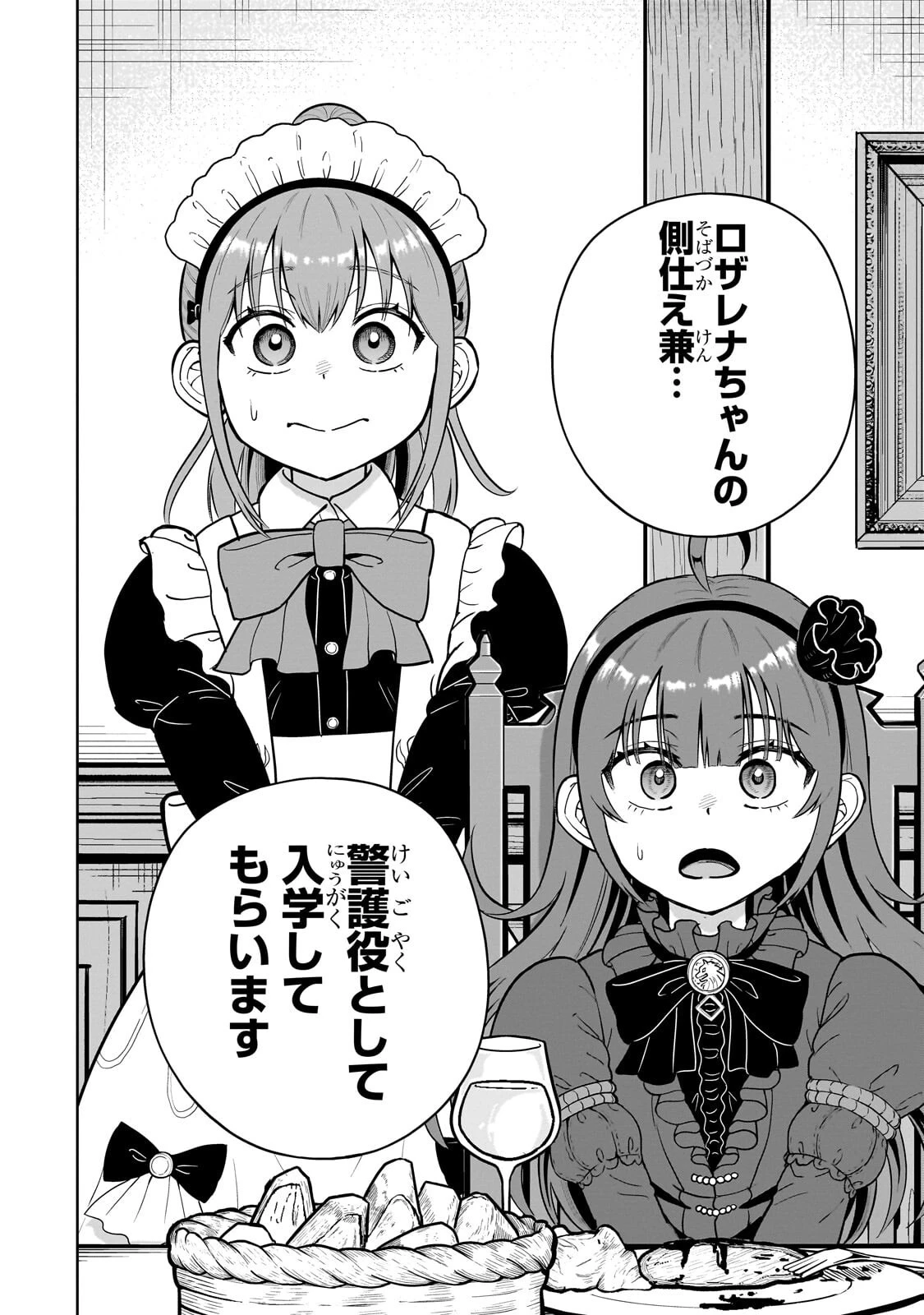 最強の剣聖、美少女メイドに転生し箒で無双する 第10話 - 2