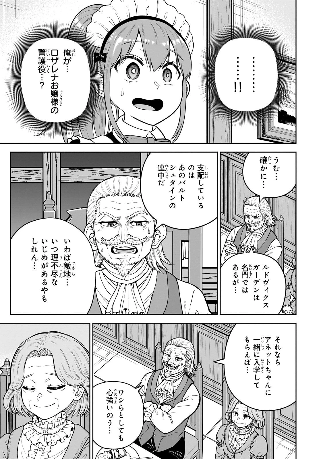 最強の剣聖、美少女メイドに転生し箒で無双する 第10話 - 3