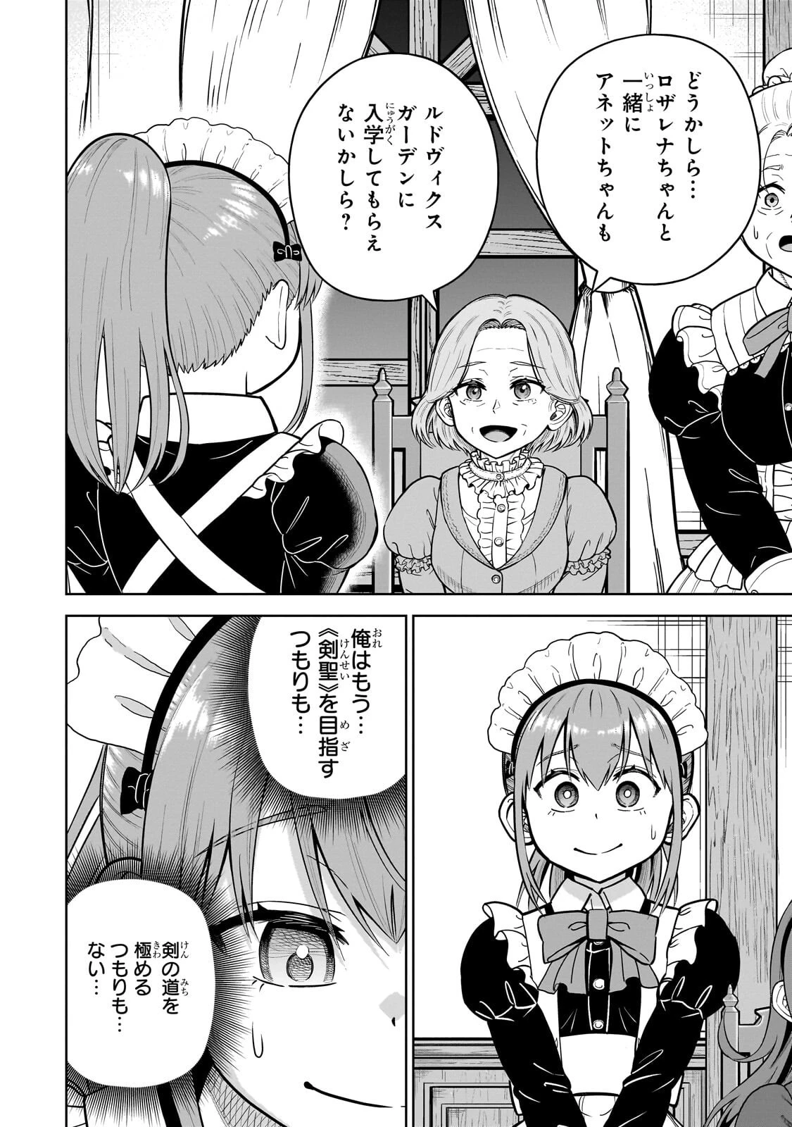最強の剣聖、美少女メイドに転生し箒で無双する 第10話 - 4