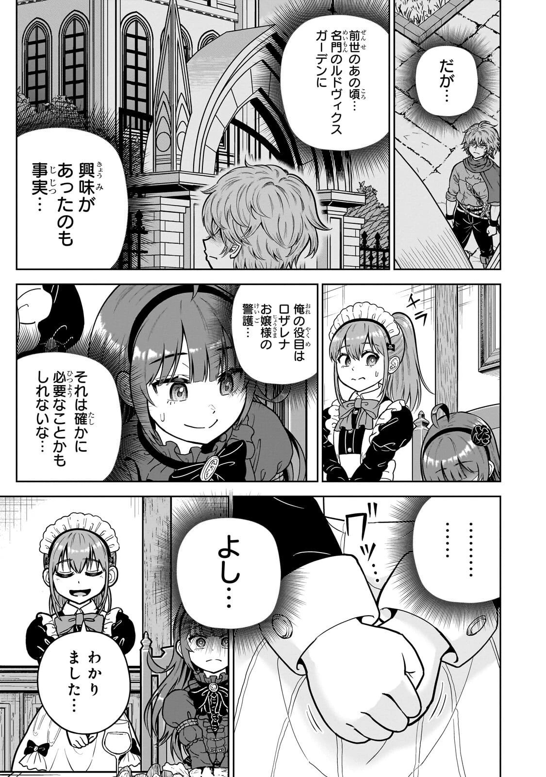 最強の剣聖、美少女メイドに転生し箒で無双する 第10話 - 5