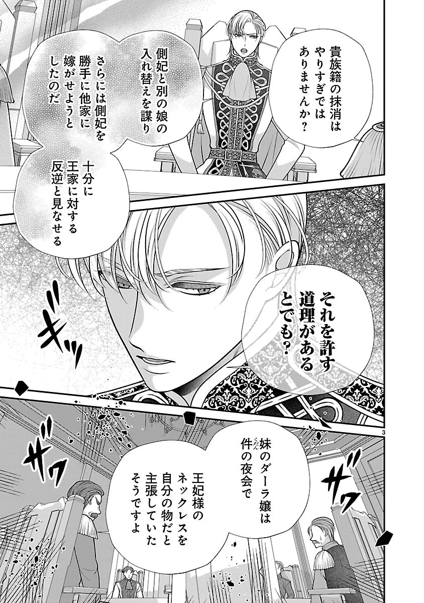 側妃になったけど、別に愛さなくていいですよ?～他力本願な妃はぐーたらライフを送りたい～ 第8話 - 3