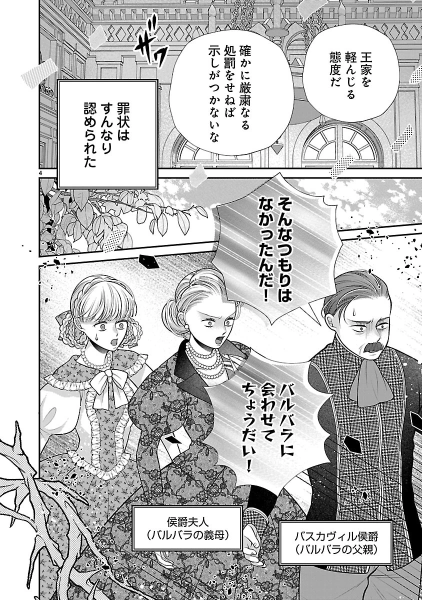 側妃になったけど、別に愛さなくていいですよ?～他力本願な妃はぐーたらライフを送りたい～ 第8話 - 4