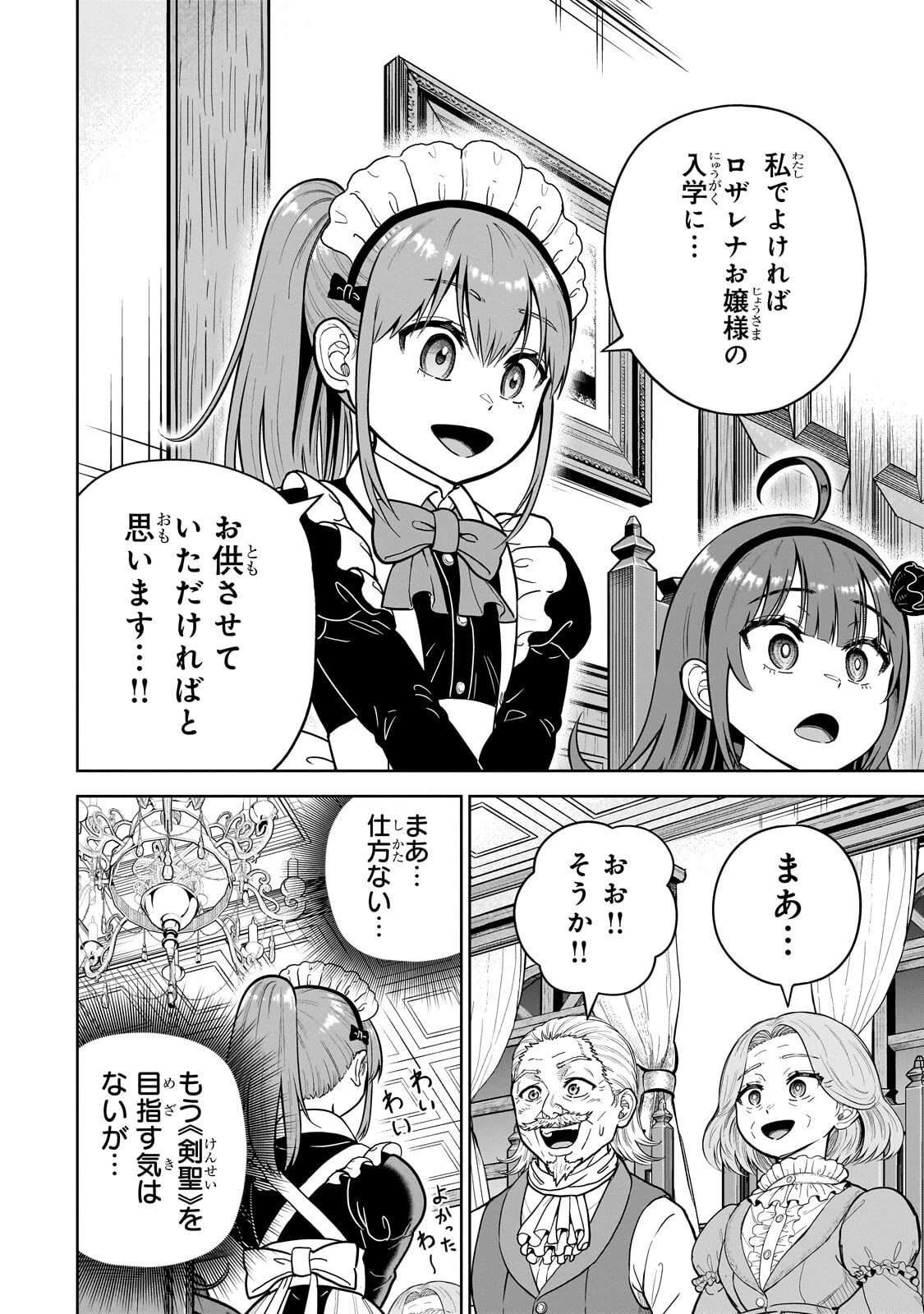 最強の剣聖、美少女メイドに転生し箒で無双する 第10話 - 6