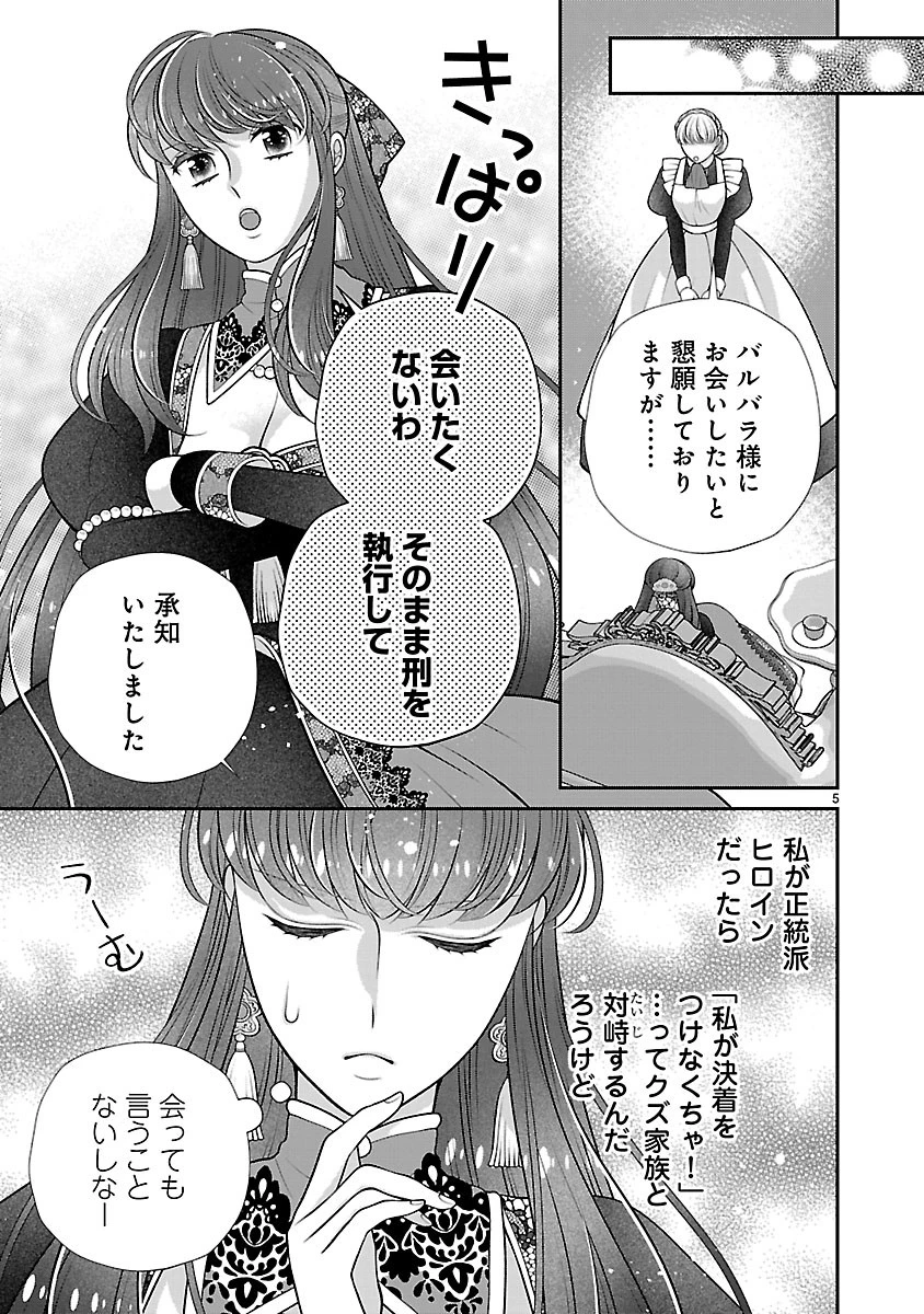 側妃になったけど、別に愛さなくていいですよ?～他力本願な妃はぐーたらライフを送りたい～ 第8話 - 5