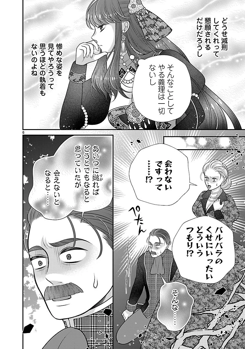 側妃になったけど、別に愛さなくていいですよ?～他力本願な妃はぐーたらライフを送りたい～ 第8話 - 6
