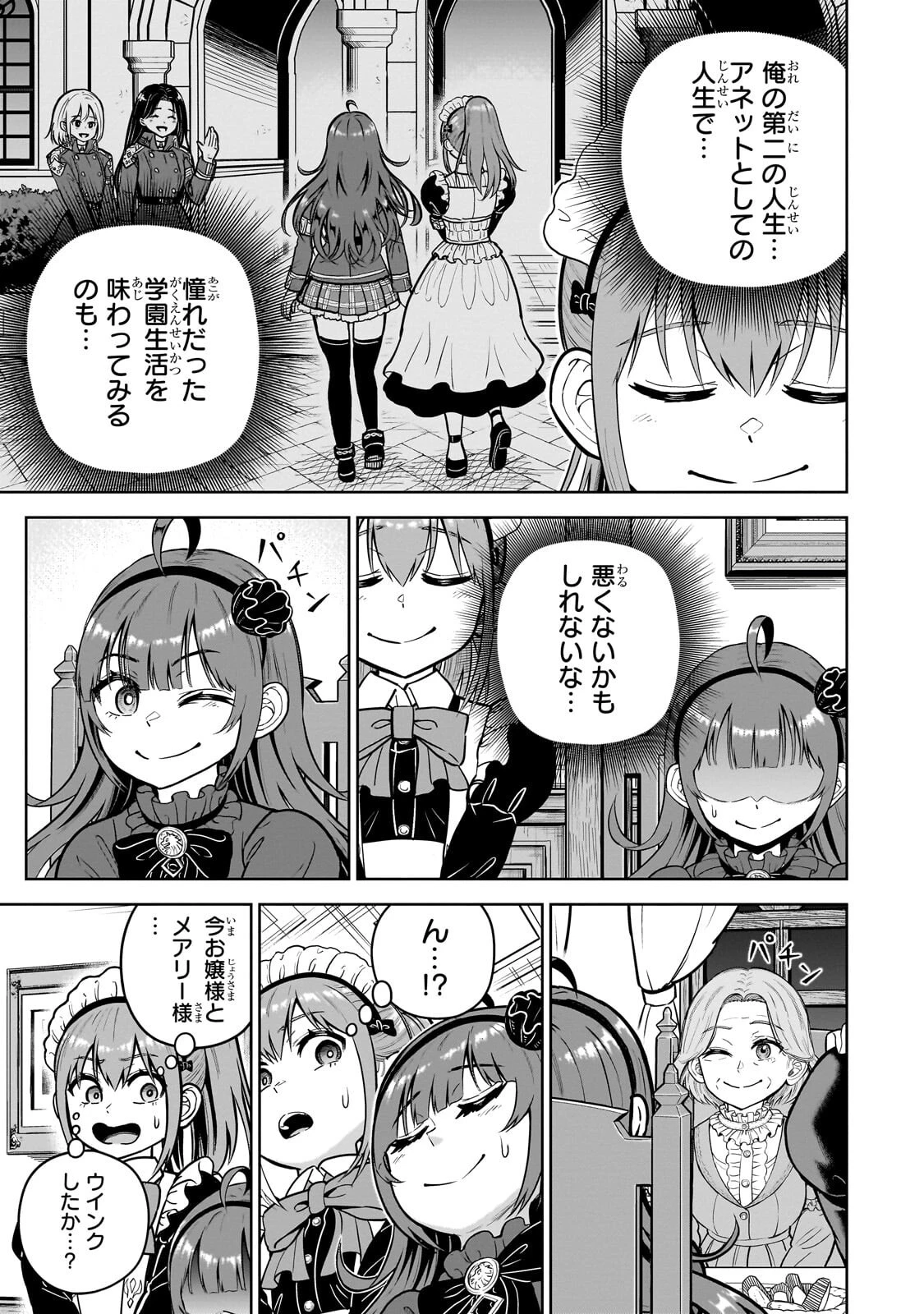最強の剣聖、美少女メイドに転生し箒で無双する 第10話 - 7