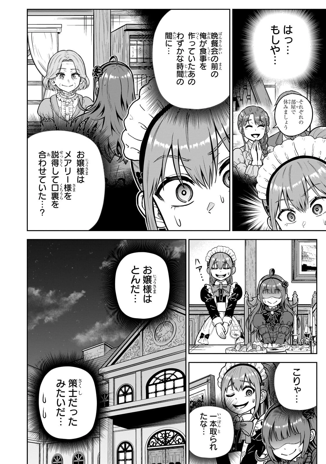 最強の剣聖、美少女メイドに転生し箒で無双する 第10話 - 8