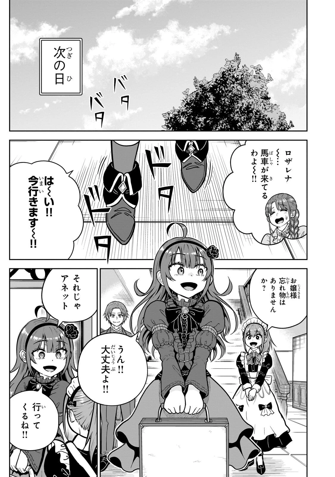 最強の剣聖、美少女メイドに転生し箒で無双する 第10話 - 9