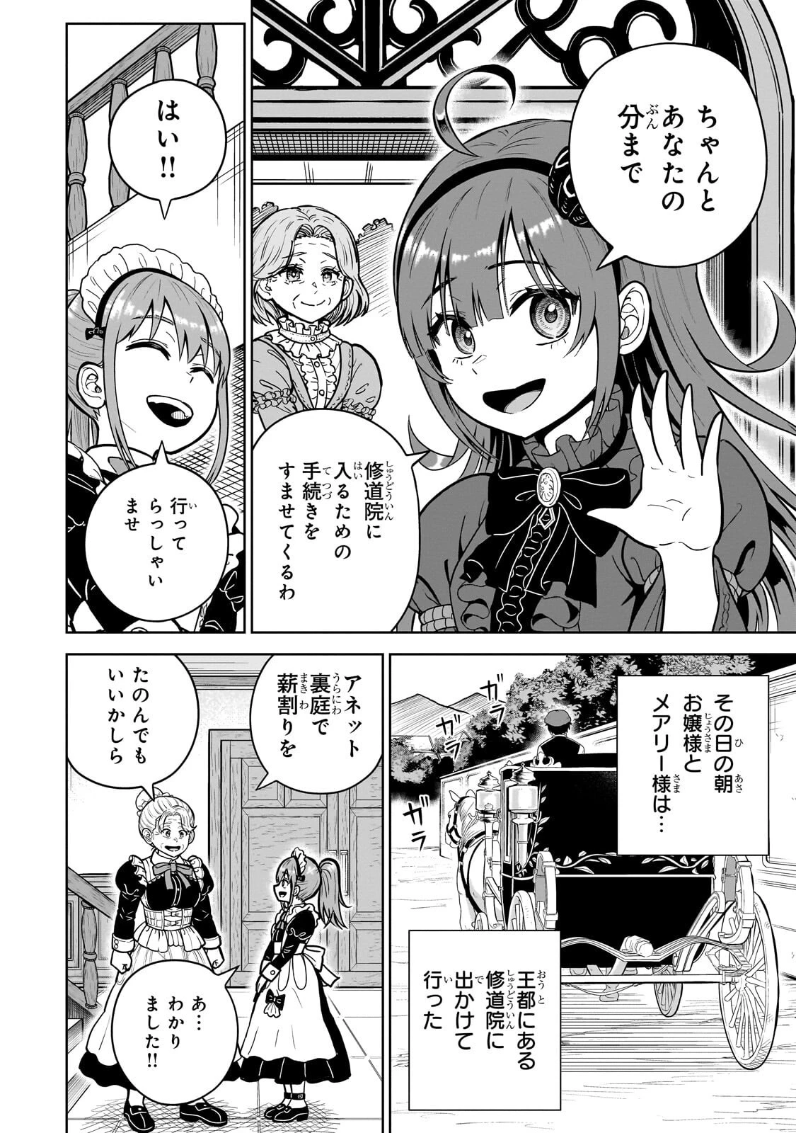 最強の剣聖、美少女メイドに転生し箒で無双する 第10話 - 10