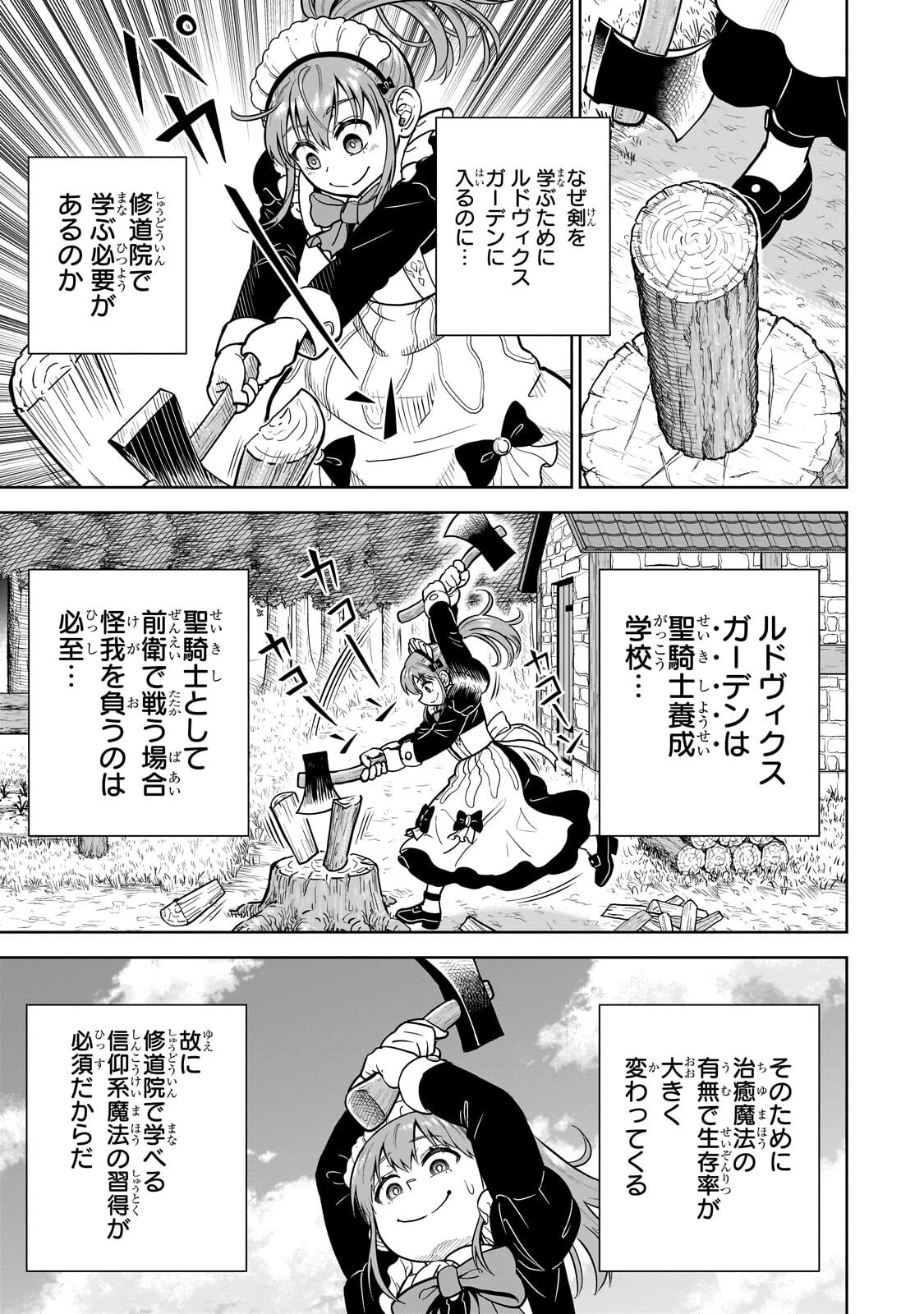 最強の剣聖、美少女メイドに転生し箒で無双する 第10話 - 11