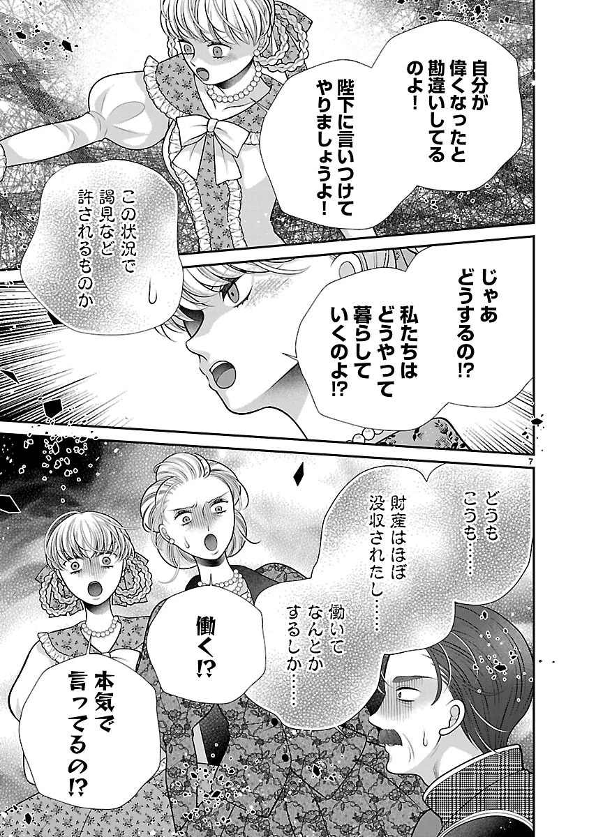 側妃になったけど、別に愛さなくていいですよ?～他力本願な妃はぐーたらライフを送りたい～ 第8話 - 7