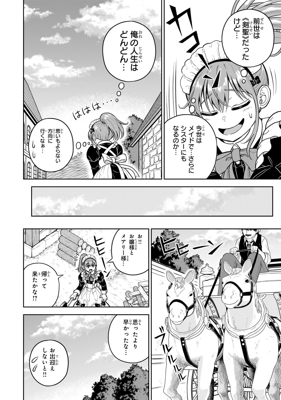 最強の剣聖、美少女メイドに転生し箒で無双する 第10話 - 12