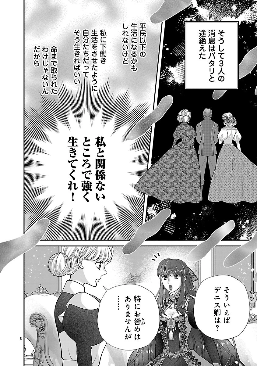 側妃になったけど、別に愛さなくていいですよ?～他力本願な妃はぐーたらライフを送りたい～ 第8話 - 8