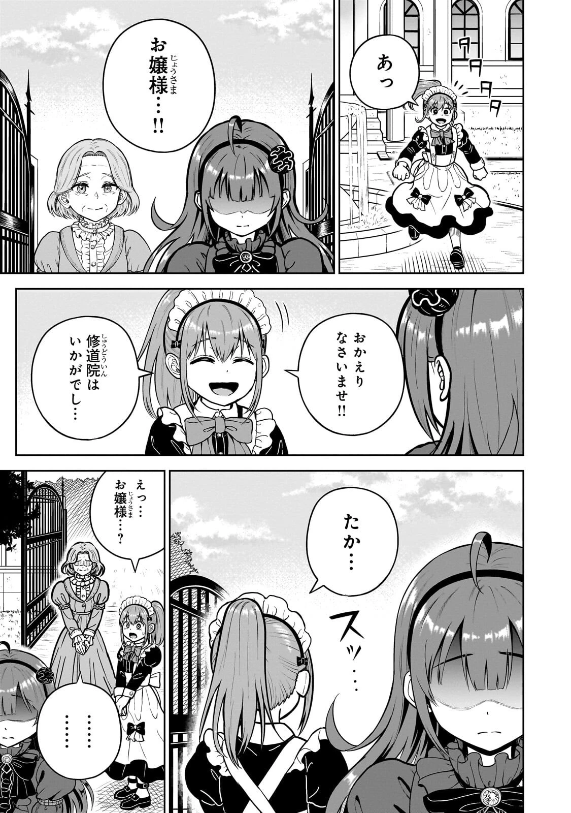 最強の剣聖、美少女メイドに転生し箒で無双する 第10話 - 13