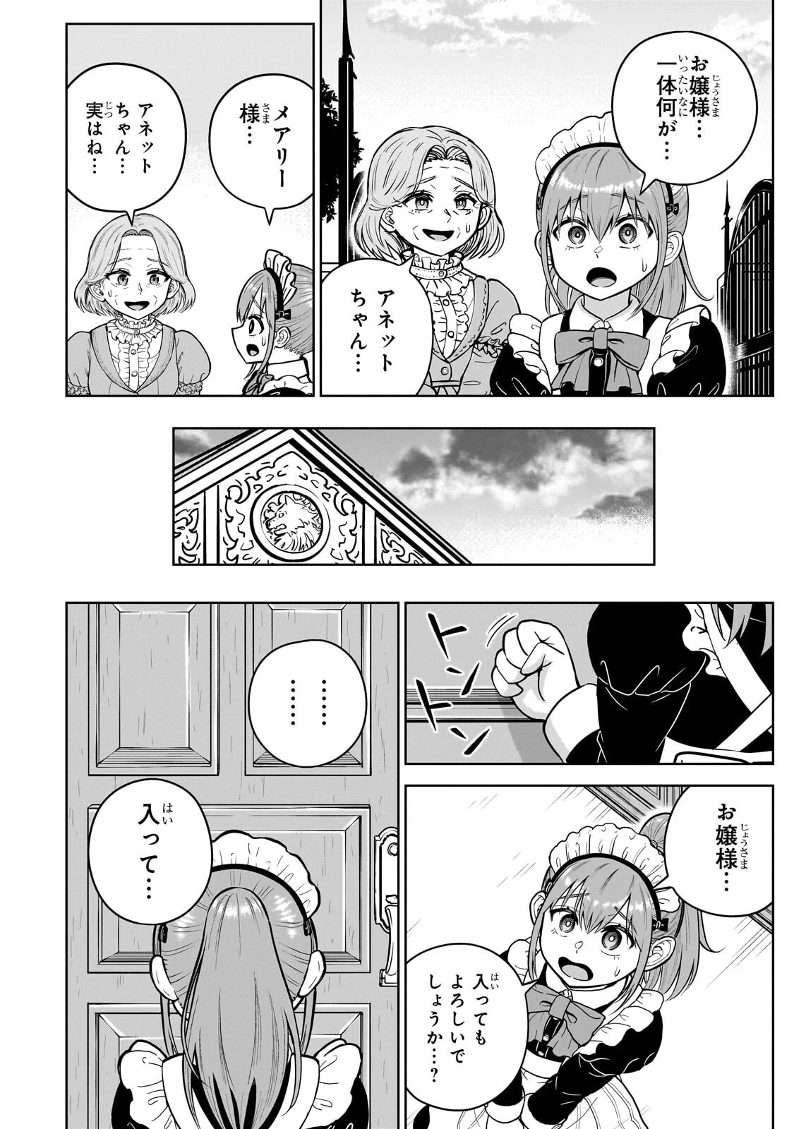最強の剣聖、美少女メイドに転生し箒で無双する 第10話 - 14