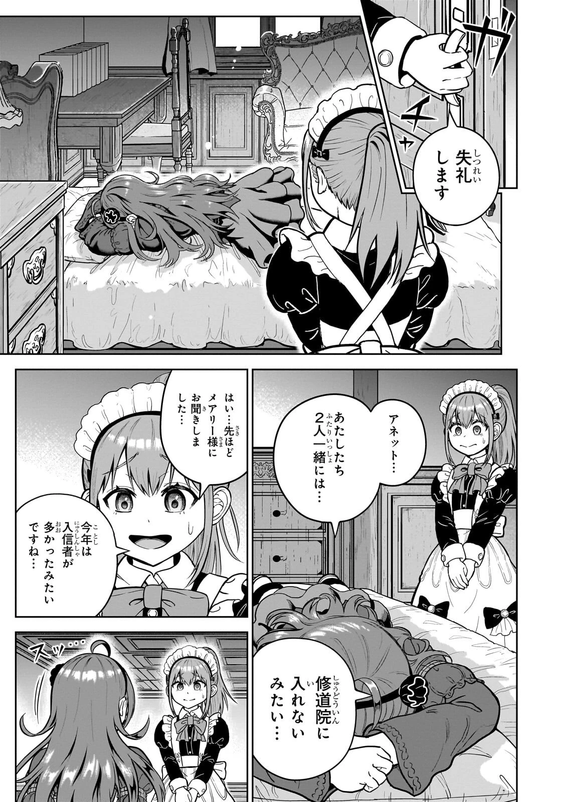 最強の剣聖、美少女メイドに転生し箒で無双する 第10話 - 15