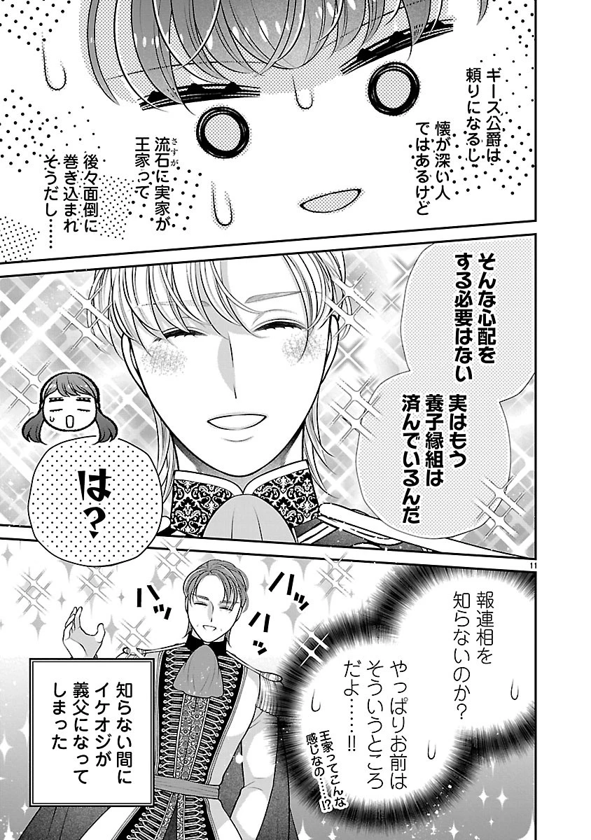 側妃になったけど、別に愛さなくていいですよ?～他力本願な妃はぐーたらライフを送りたい～ 第8話 - 11