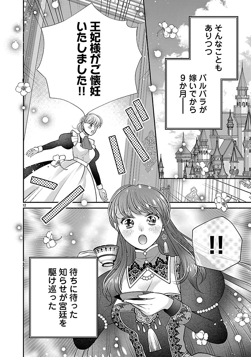 側妃になったけど、別に愛さなくていいですよ?～他力本願な妃はぐーたらライフを送りたい～ 第8話 - 12