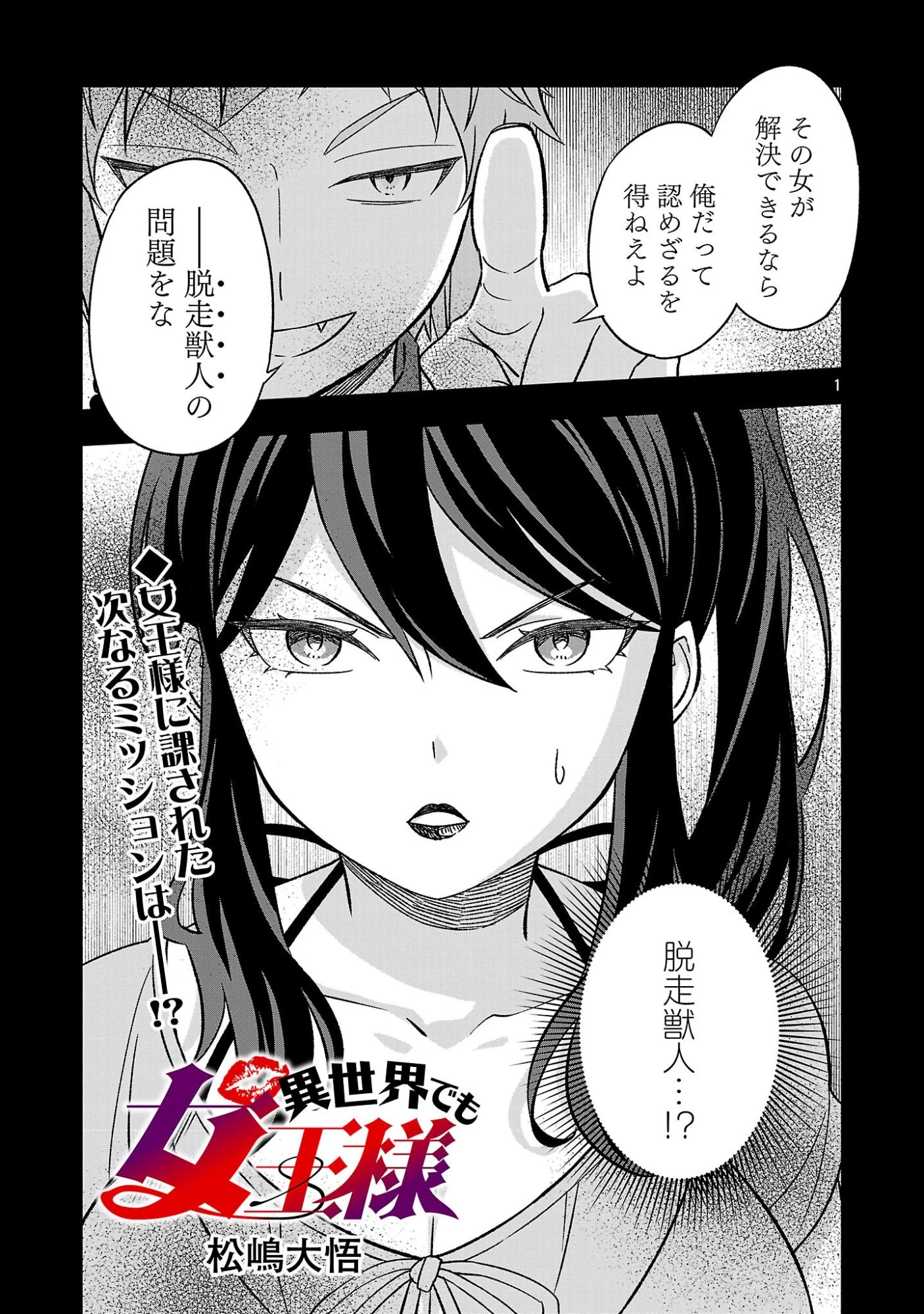 異世界でも女王様 第9話 - 1