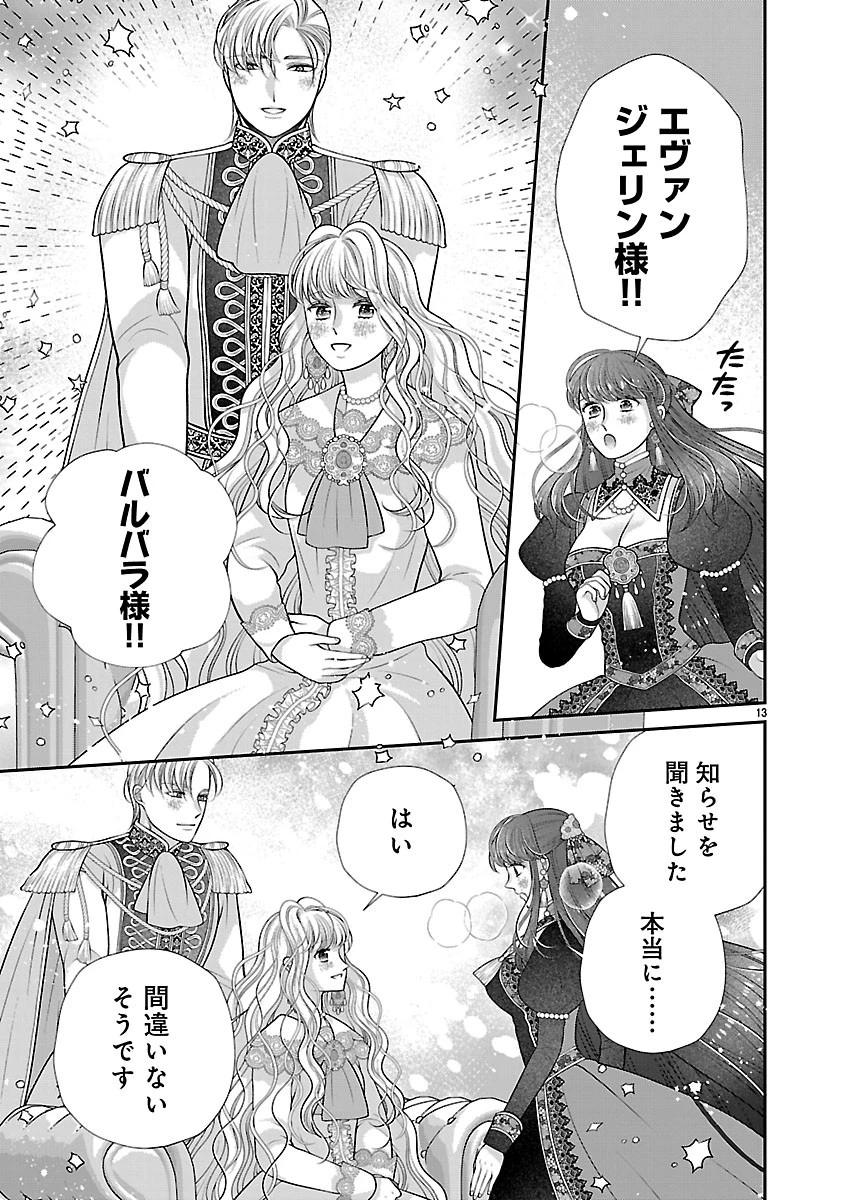側妃になったけど、別に愛さなくていいですよ?～他力本願な妃はぐーたらライフを送りたい～ 第8話 - 13