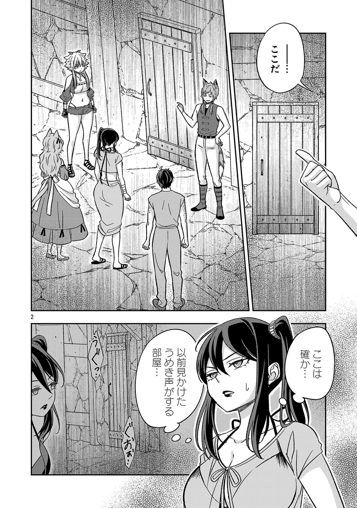 異世界でも女王様 第9話 - 2