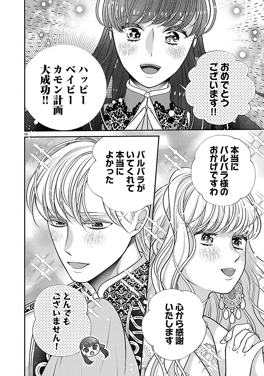側妃になったけど、別に愛さなくていいですよ?～他力本願な妃はぐーたらライフを送りたい～ 第8話 - 14