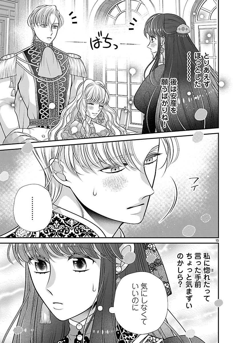 側妃になったけど、別に愛さなくていいですよ?～他力本願な妃はぐーたらライフを送りたい～ 第8話 - 15