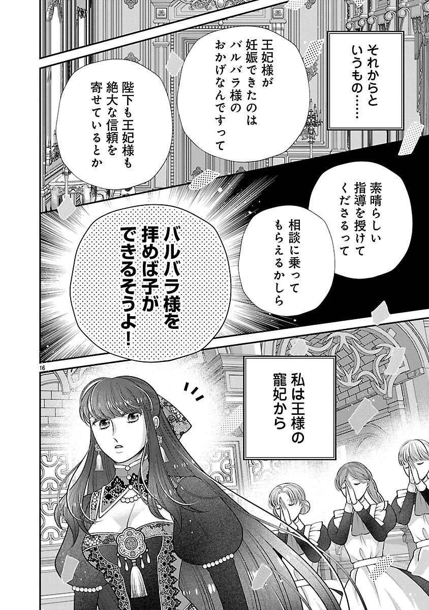 側妃になったけど、別に愛さなくていいですよ?～他力本願な妃はぐーたらライフを送りたい～ 第8話 - 16