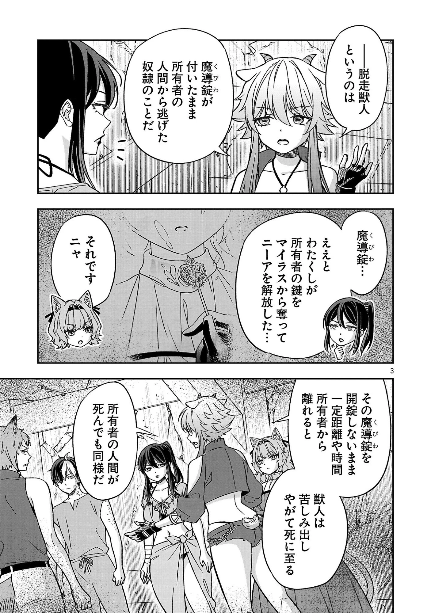 異世界でも女王様 第9話 - 3