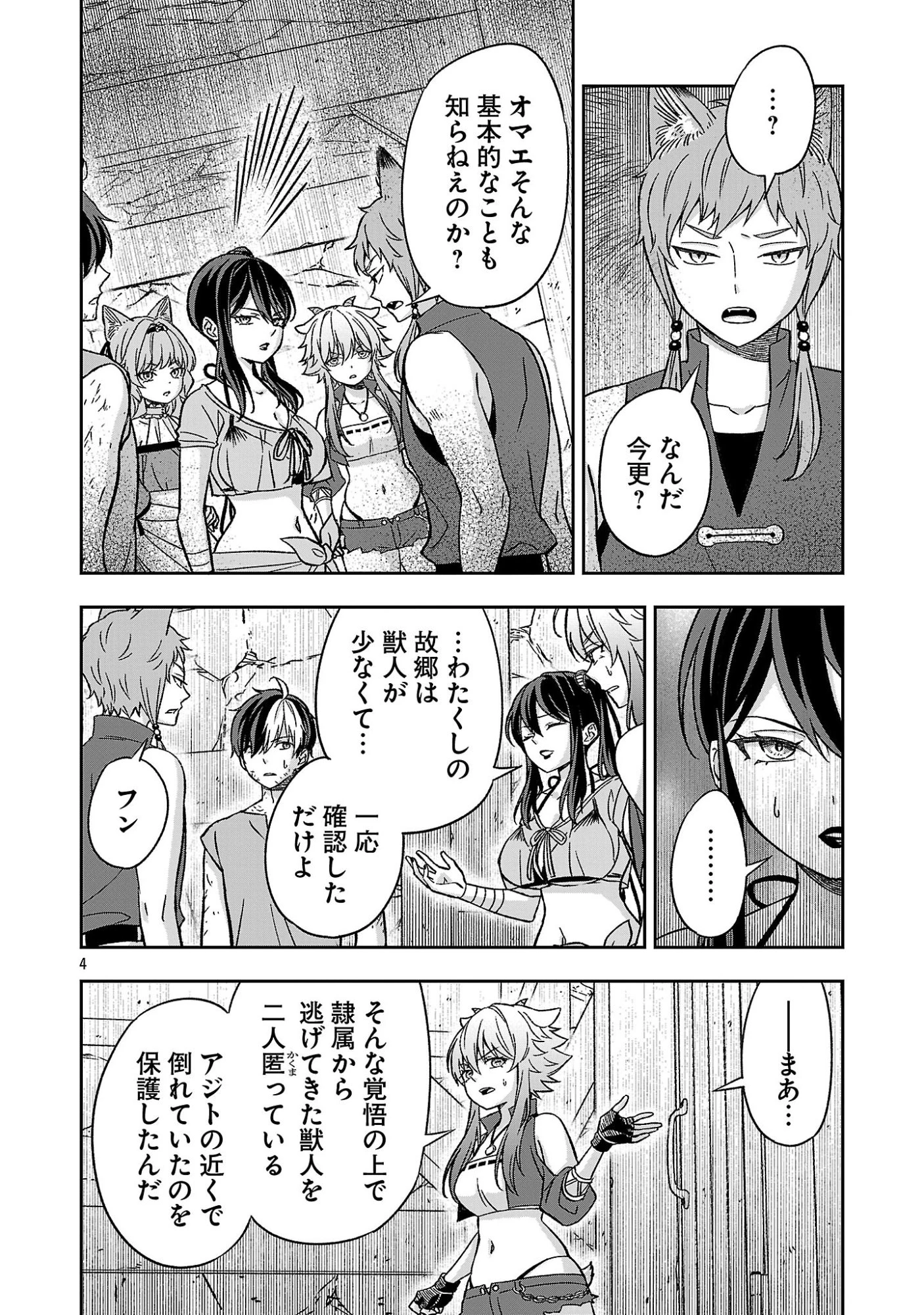 異世界でも女王様 第9話 - 4
