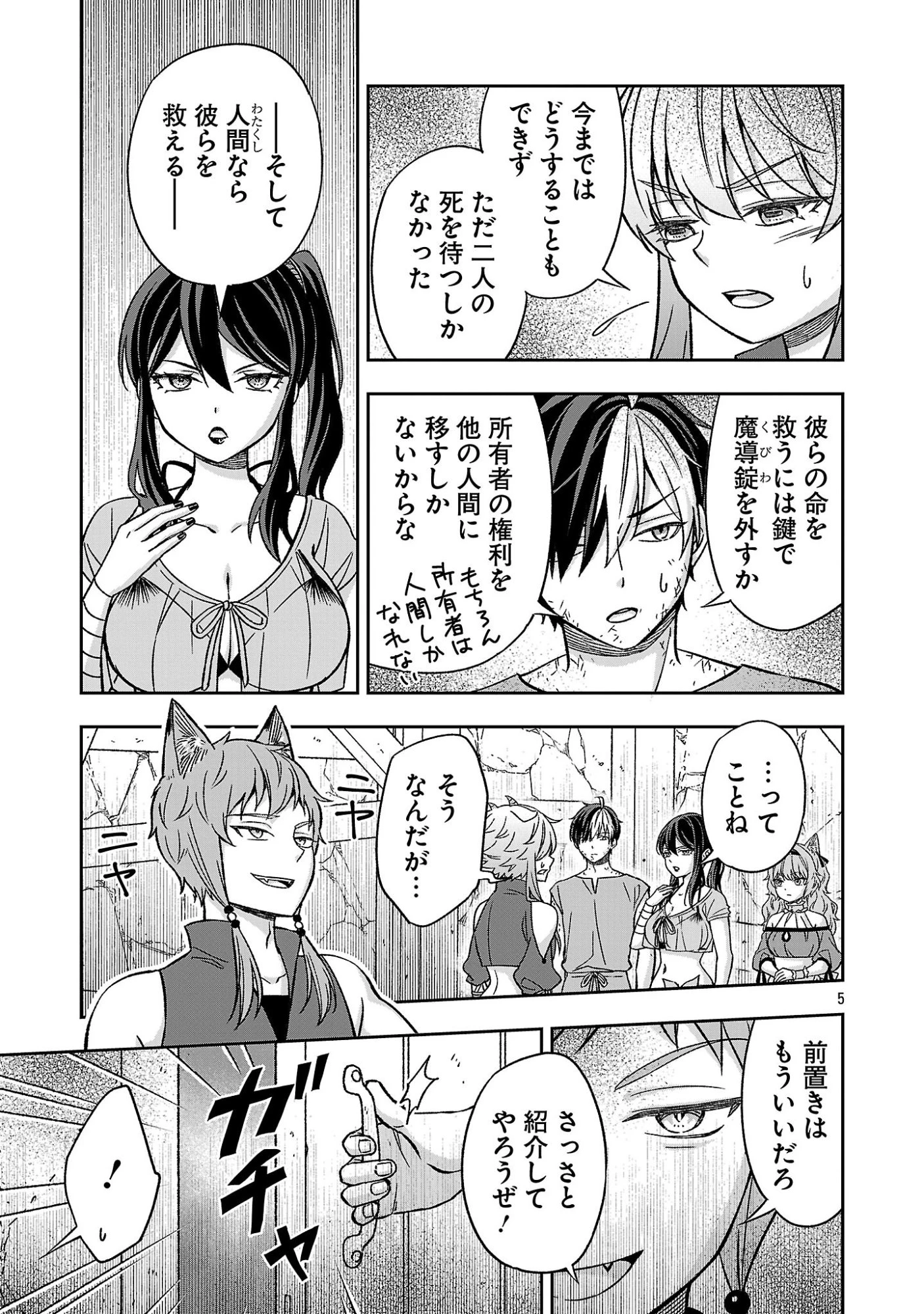 異世界でも女王様 第9話 - 5