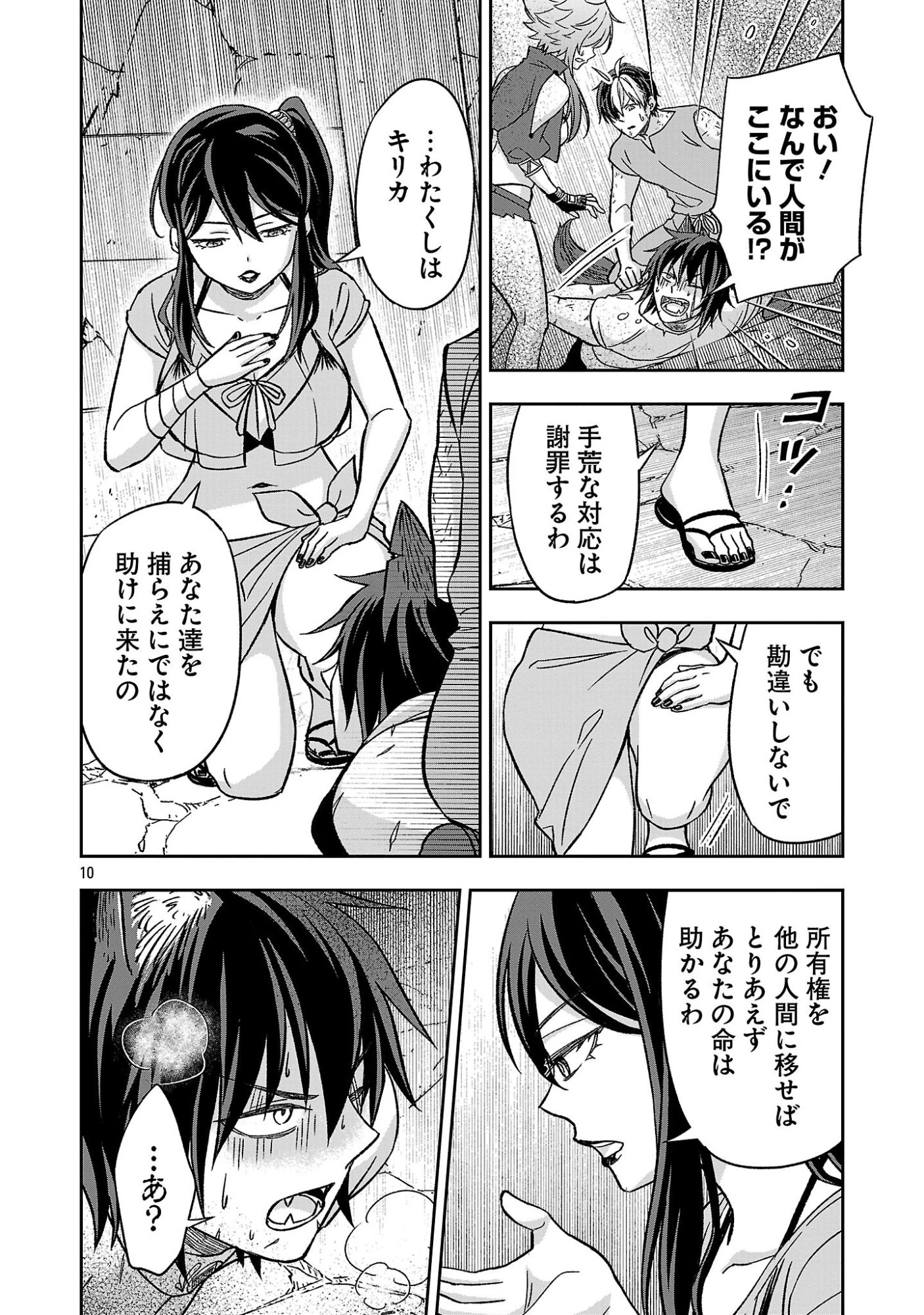 異世界でも女王様 第9話 - 10