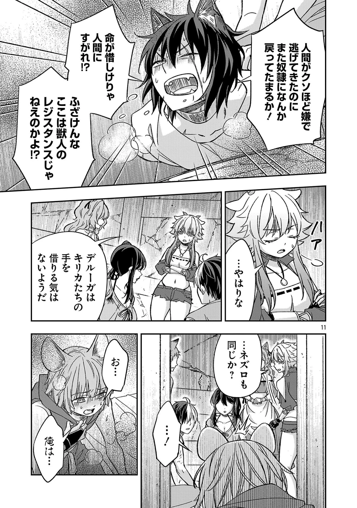 異世界でも女王様 第9話 - 11