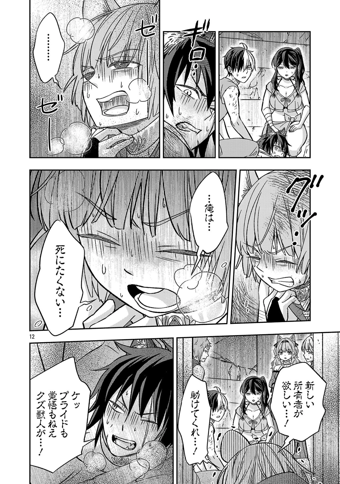異世界でも女王様 第9話 - 12
