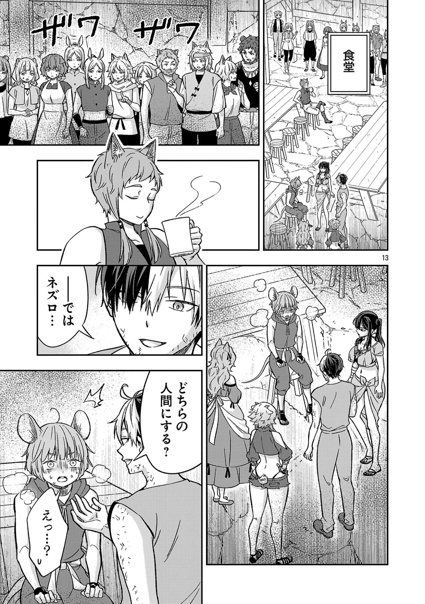 異世界でも女王様 第9話 - 13
