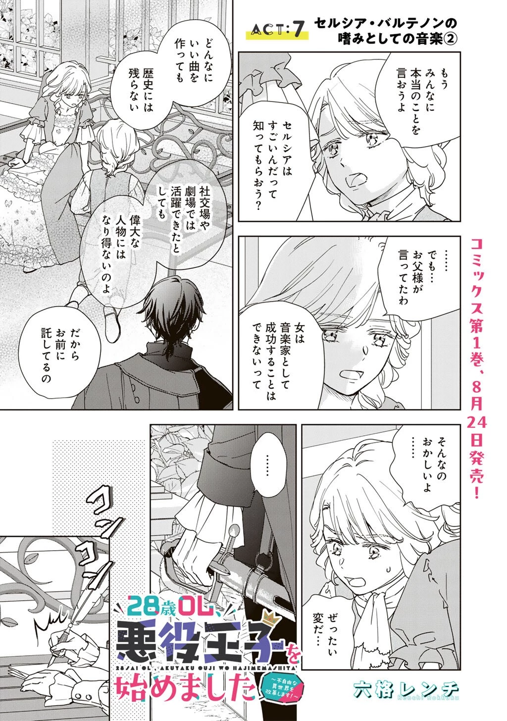 28歳OL、悪役王子を始めました～不自由な異世界を改革します! ～ 第7話 - 1