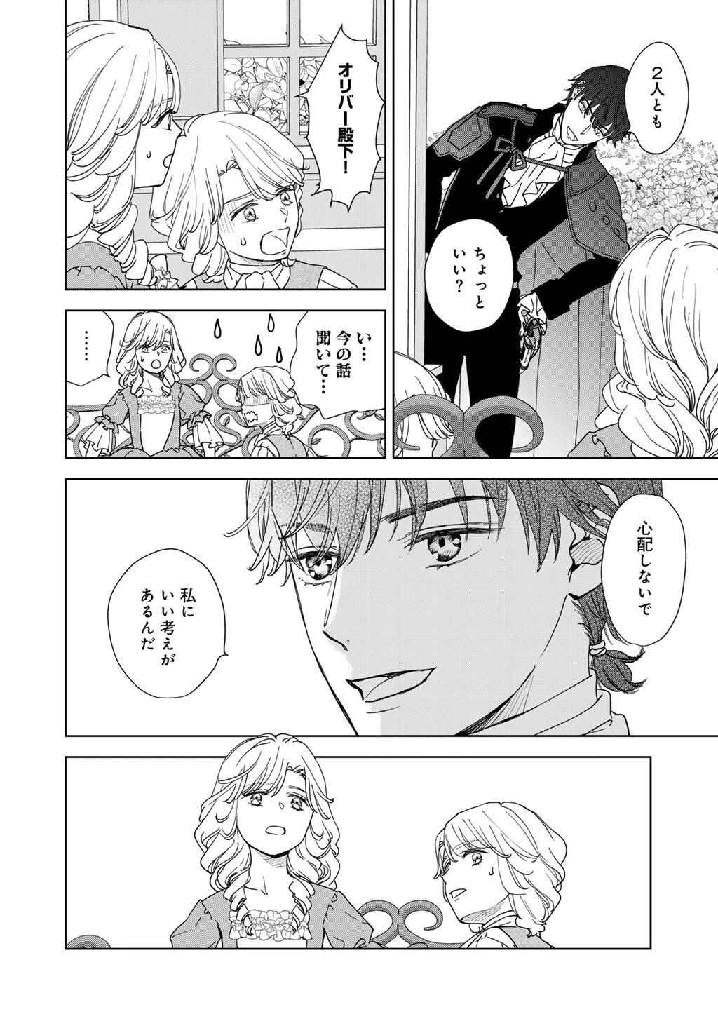 28歳OL、悪役王子を始めました～不自由な異世界を改革します! ～ 第7話 - 2