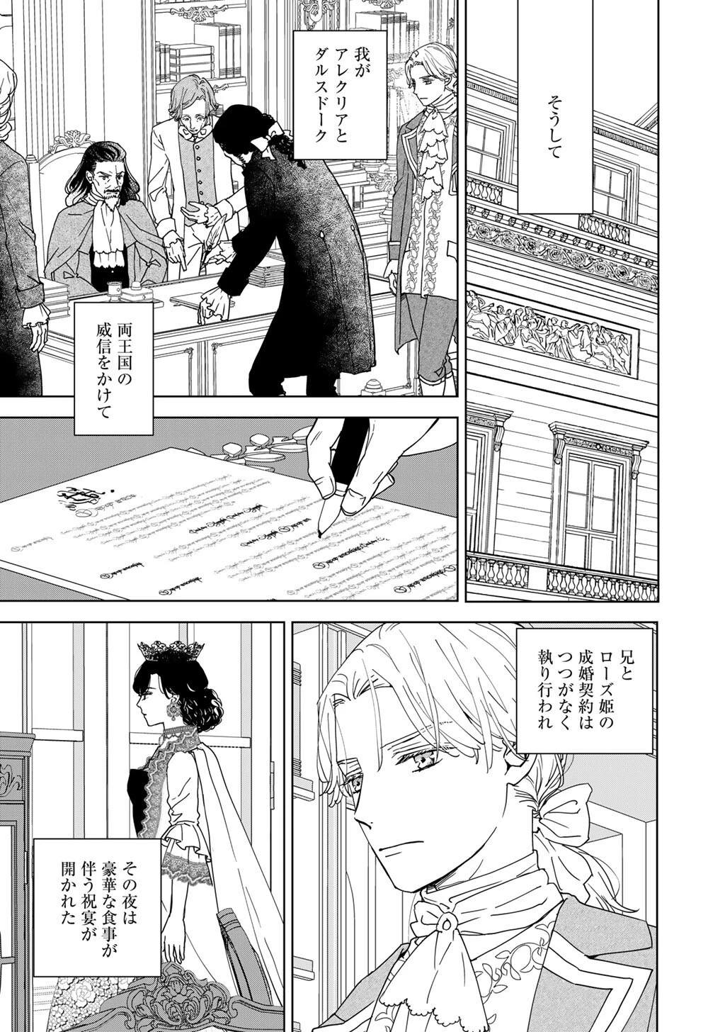 28歳OL、悪役王子を始めました～不自由な異世界を改革します! ～ 第7話 - 3