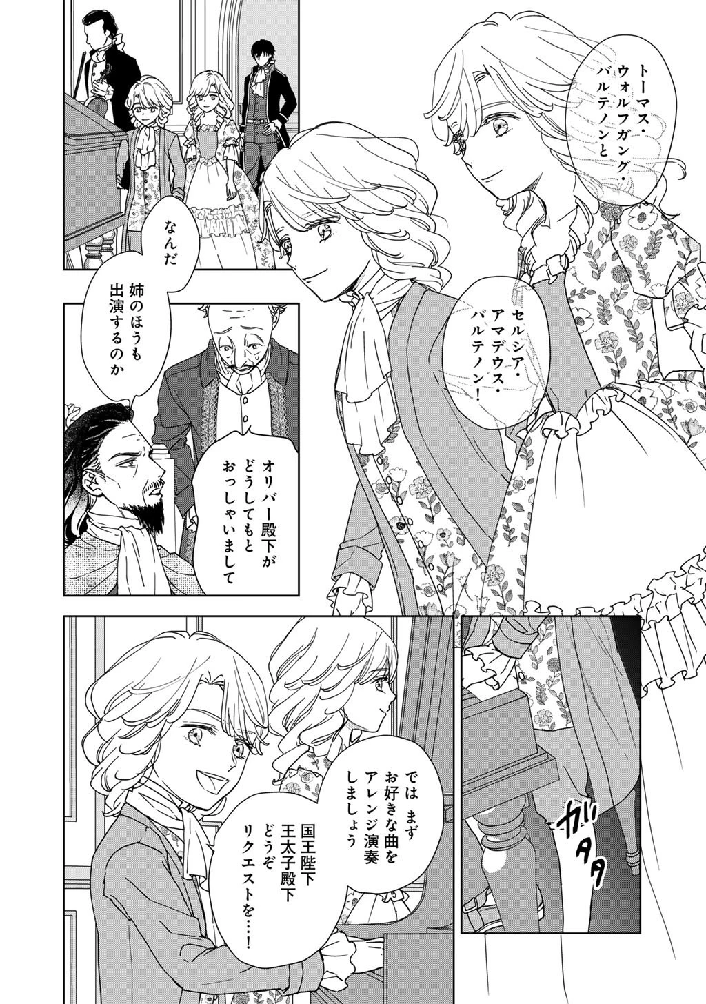 28歳OL、悪役王子を始めました～不自由な異世界を改革します! ～ 第7話 - 6