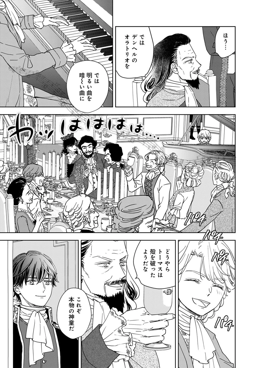 28歳OL、悪役王子を始めました～不自由な異世界を改革します! ～ 第7話 - 7
