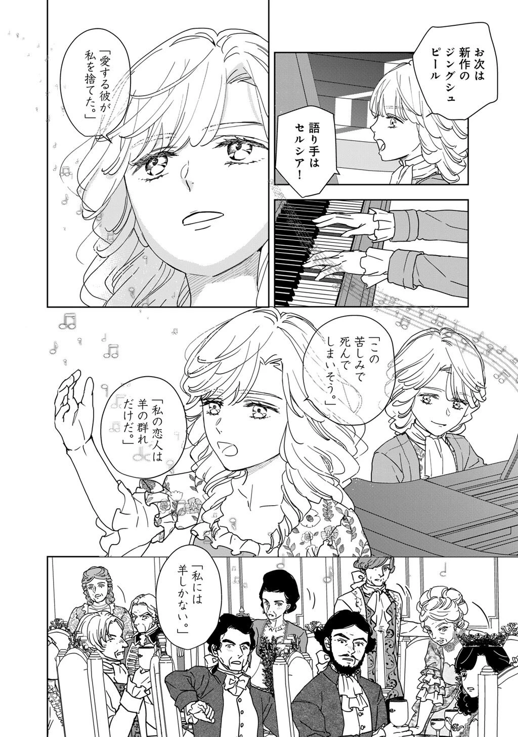 28歳OL、悪役王子を始めました～不自由な異世界を改革します! ～ 第7話 - 8