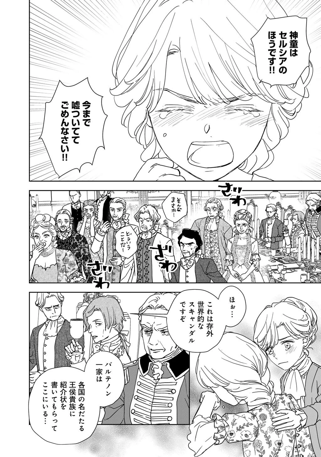 28歳OL、悪役王子を始めました～不自由な異世界を改革します! ～ 第7話 - 14
