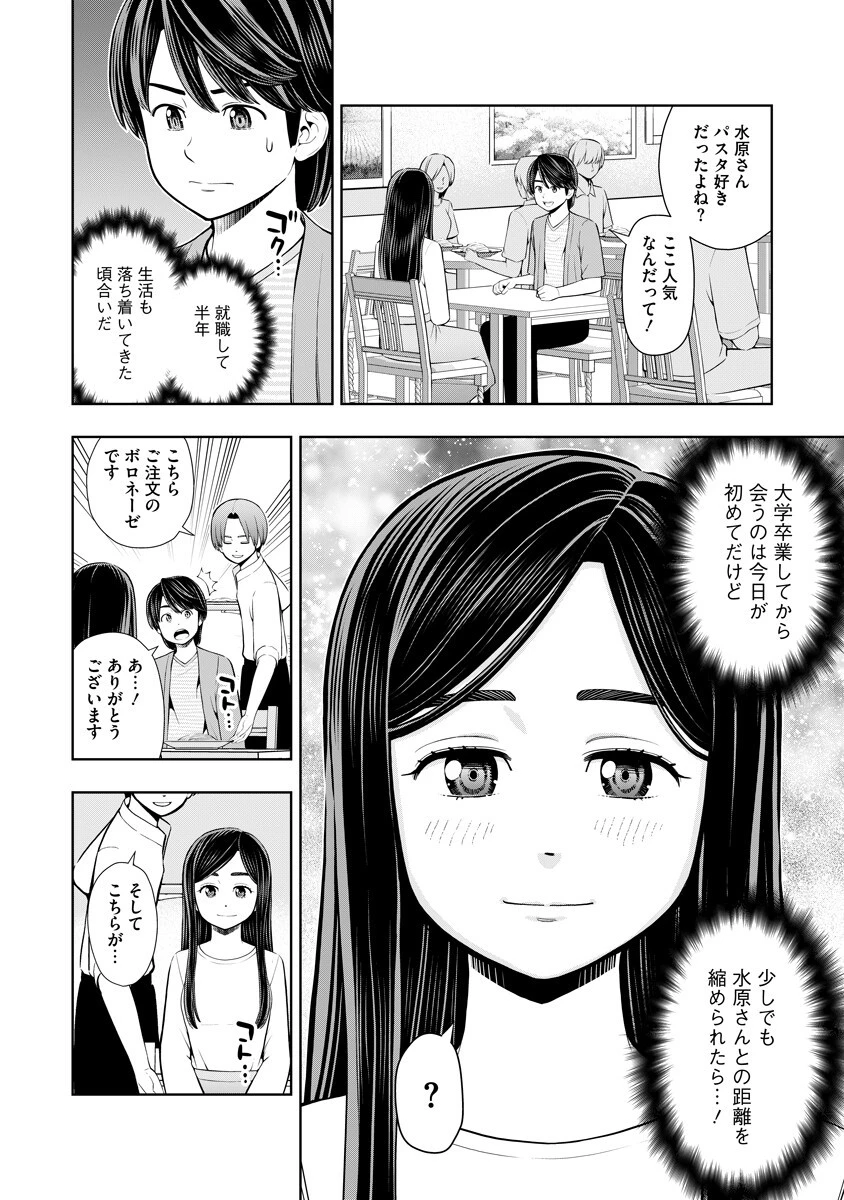 からうま大好き唐島さん! 第7話 - 4