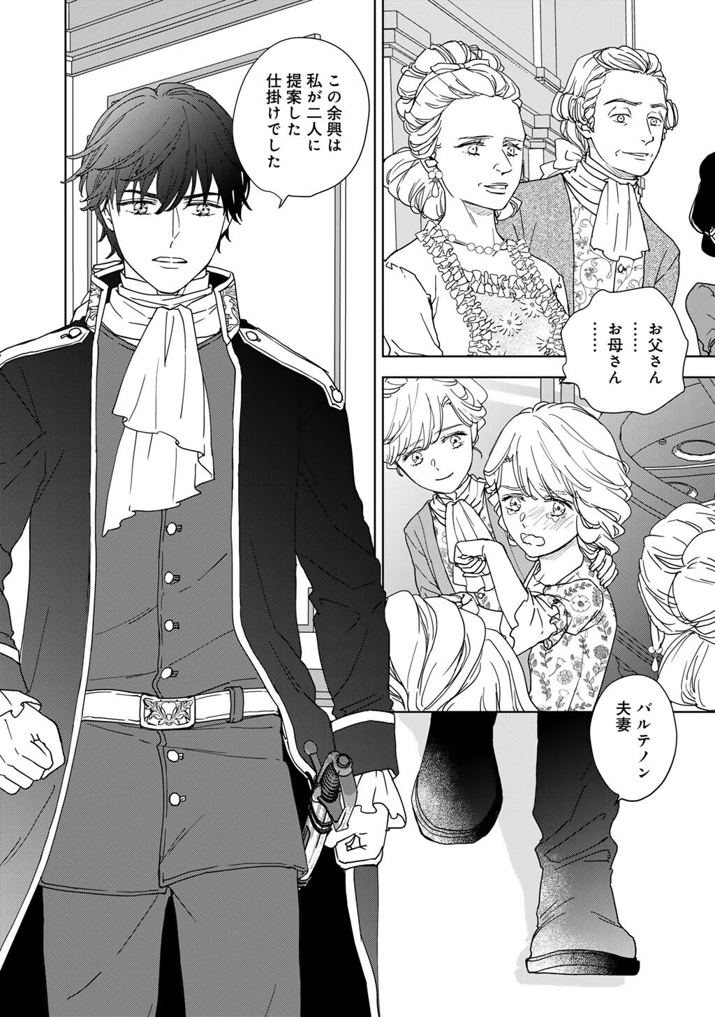 28歳OL、悪役王子を始めました～不自由な異世界を改革します! ～ 第7話 - 16