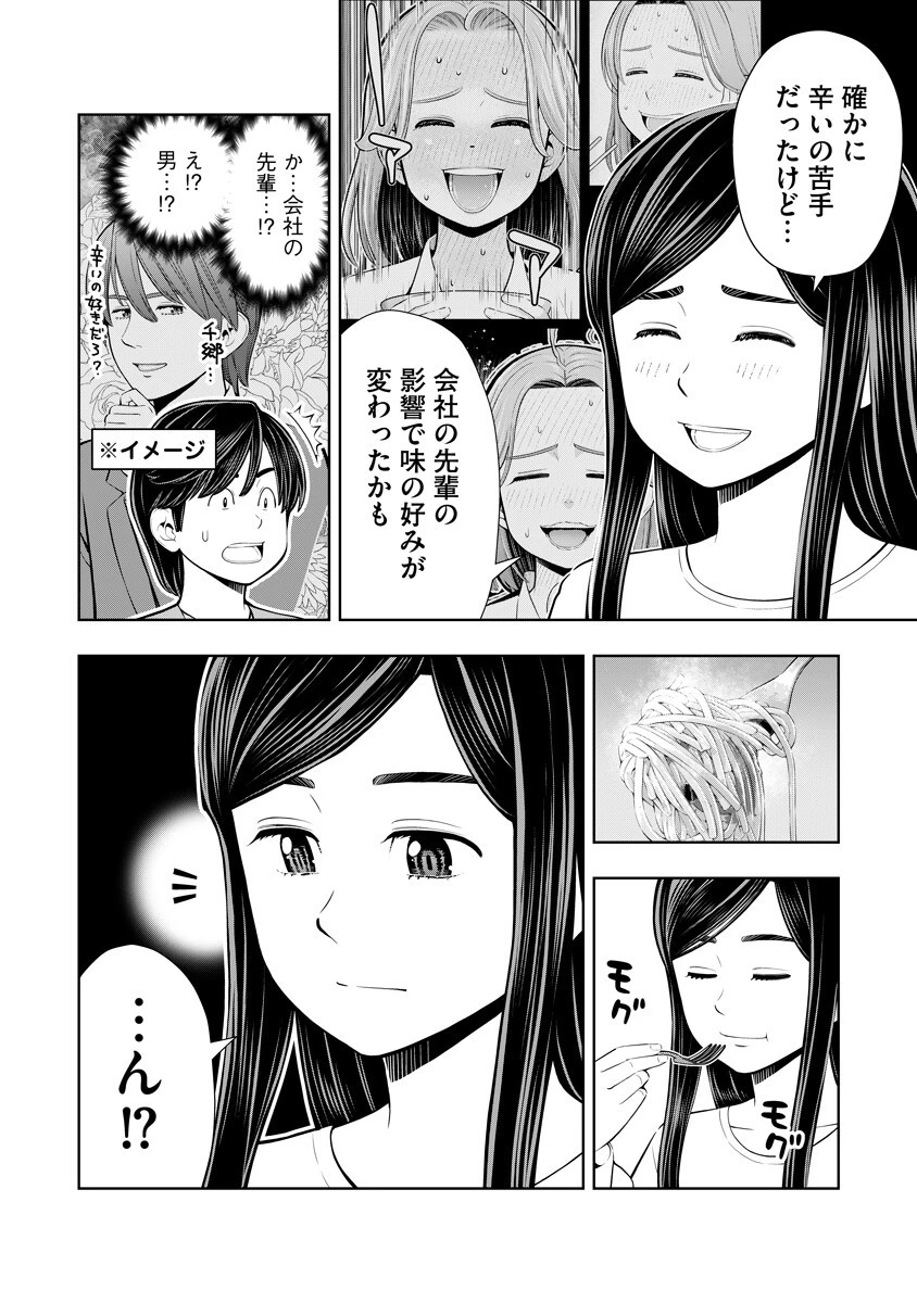 からうま大好き唐島さん! 第7話 - 6