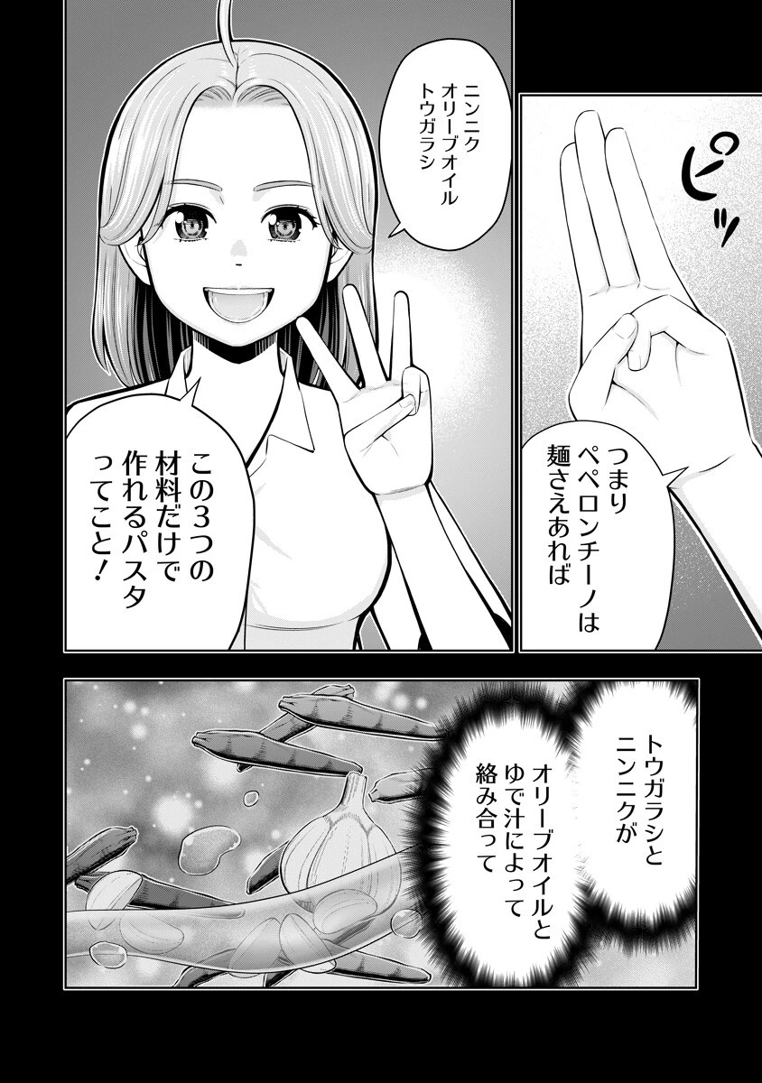 からうま大好き唐島さん! 第7話 - 8