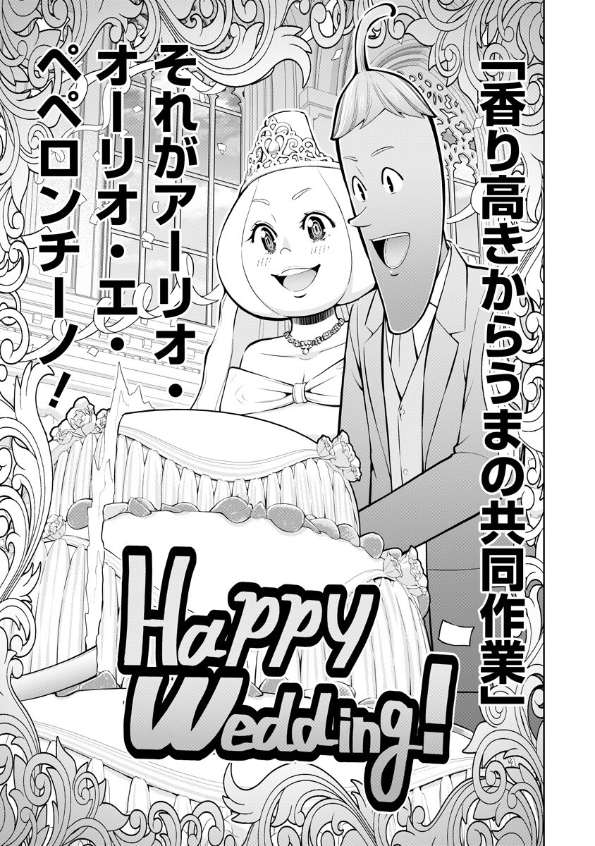からうま大好き唐島さん! 第7話 - 9