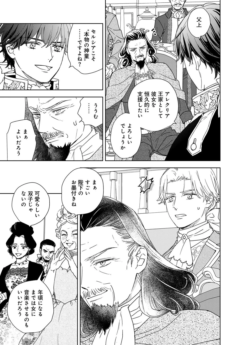28歳OL、悪役王子を始めました～不自由な異世界を改革します! ～ 第7話 - 19